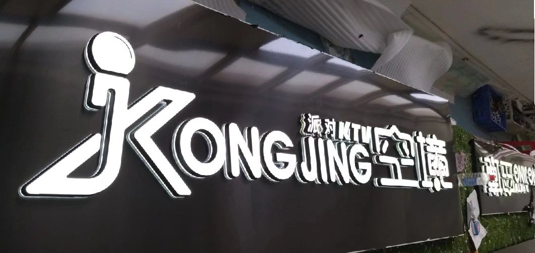 贵阳迷你发光字由什么组成？