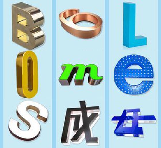 贵阳门头广告字的种类。