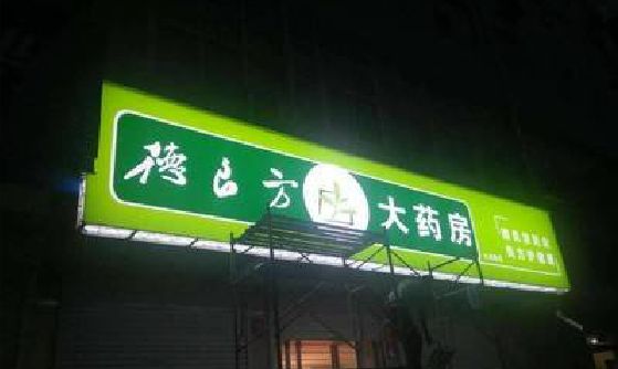贵阳灯箱门头该如何来固定呢？