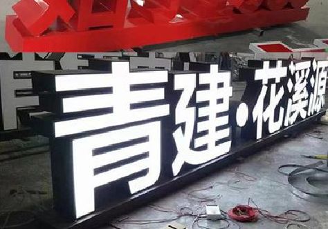 贵阳打造更有特色的发光字招牌。