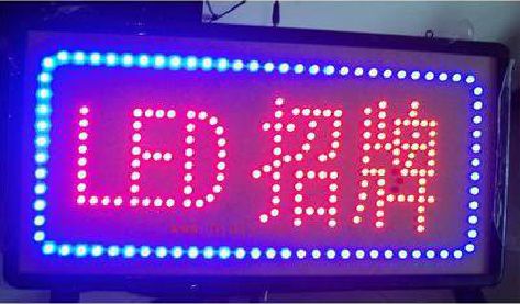 贵阳LED招牌制作工艺与方法。