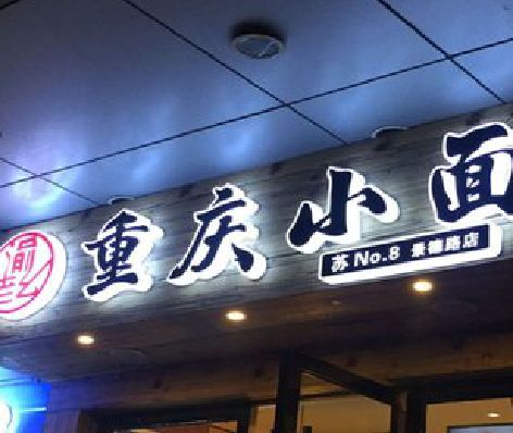 贵阳影响发光字招牌日耗电量的因素有哪些？